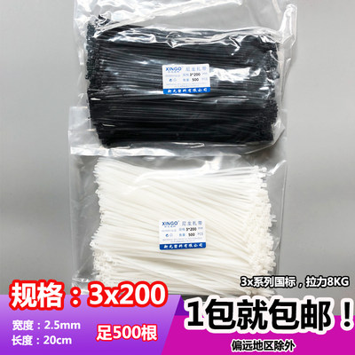 新光3x200mm国标宽2.5mm尼龙扎带黑色白色长20cm足500根捆绑封口