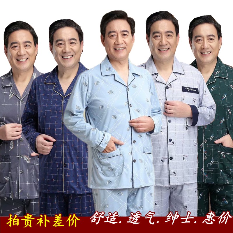 中老年爸爸睡衣男士春秋长袖纯棉老人家居服大码夏季中年父亲套装