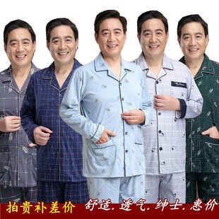 中年父亲套装 中老年爸爸睡衣男士 夏季 春秋长袖 纯棉老人家居服大码