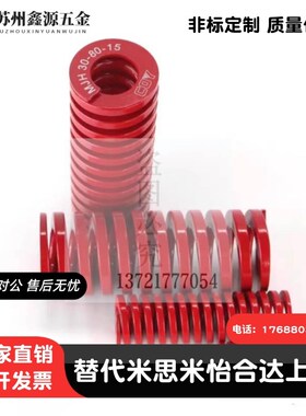 矩形弹簧 弹簧钢 SWM矩形弹簧红色中负荷6 8*4*10/15/20/25/30/35