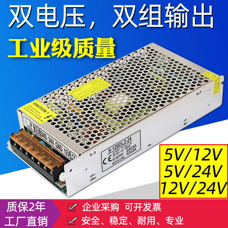 220伏转5v/12v/24vr 60w120w200w 双电压两组三组多路直流开关电