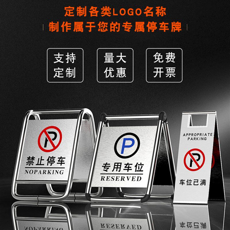 新品a字不锈钢禁止停车警示牌小心地F滑专车位折叠立请勿泊车告示