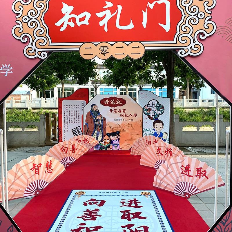 中式风一年级升学布置开笔礼知礼门启智h门气球场景装饰背景墙kt