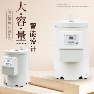 全自动板栗剥壳机栗子脱壳去皮扒皮机板栗脱皮机商用智能剥壳神器