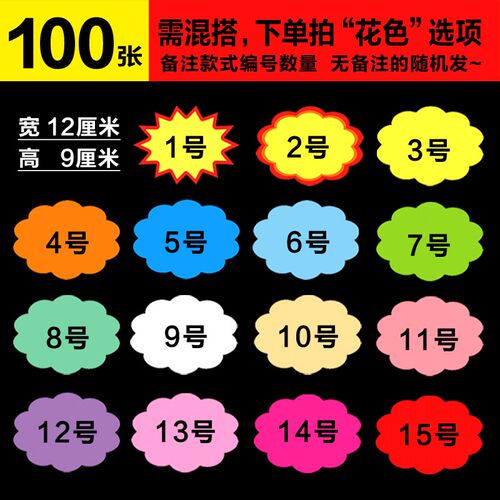 爆炸贴POP广告贴纸中r号超市商品价格标签标价牌广告纸不干胶定制
