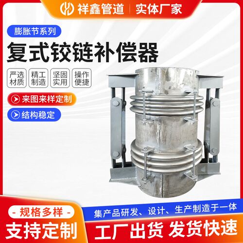 复式铰链波纹补偿器 万向铰链横向波纹补偿器 厂家复式波纹膨胀节