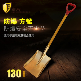 防爆方锨头大方锹平锨铜锹铜锨 240mm量大价格从优 铜铲防爆锨420