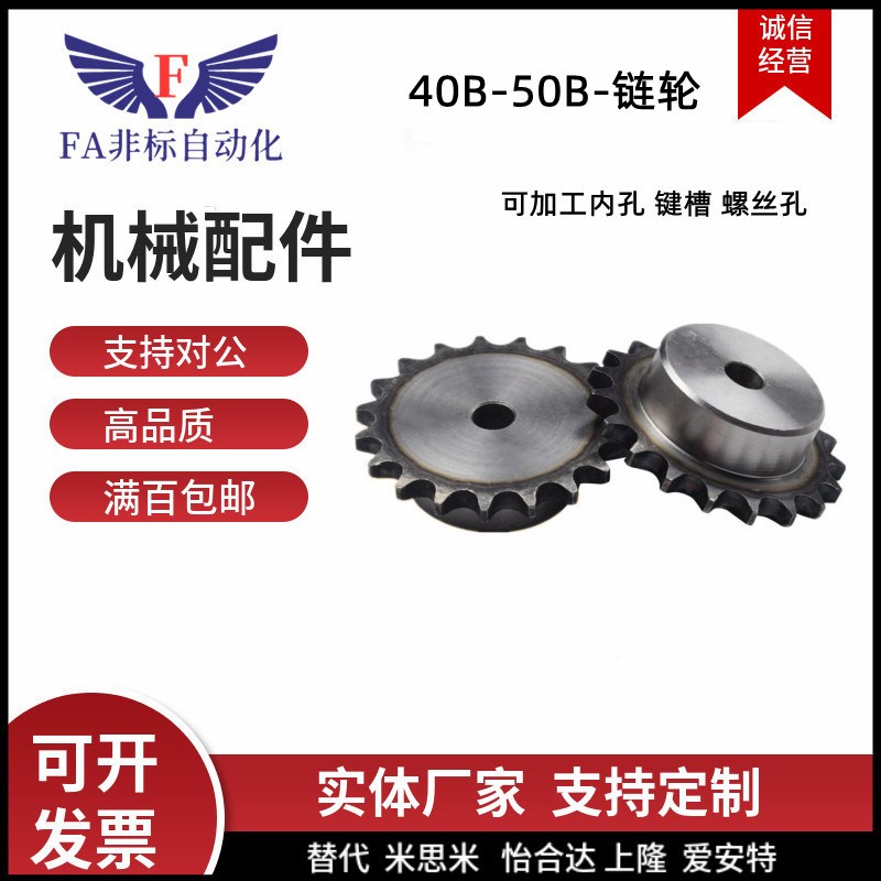 40B工业链条VMF01齿轮VLF02-17链轮VMG01/VLG02-50B-9-15-18 45钢