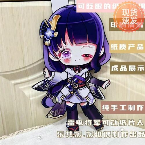 可动纸片人材料里绫华散兵手工人J偶全身可动二次元纸膜