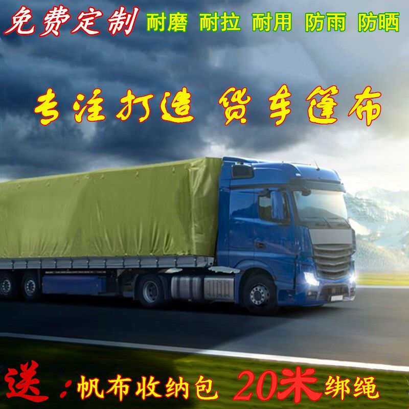 速发4米2货车篷布6米8高栏车超轻防雨布9米6盖车顶布帆布防水防晒