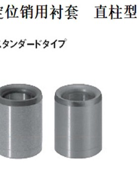 定位销用衬套 精密型 JBA JBAM2 3 4 5 6 8 10 12 13 15 16 20 25