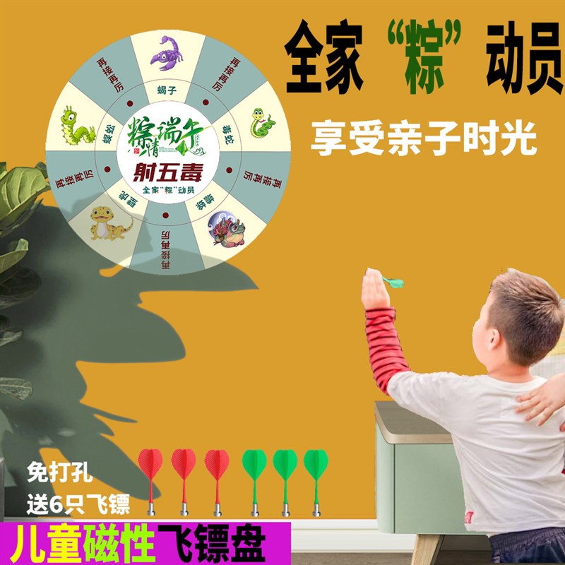 射五毒端午节传统飞镖盘磁性趣味活动安全定制公司团建游戏大转盘