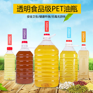 透明食品级PET食用油桶5升塑料酒桶空酒瓶油瓶酒壶 2.5L4L5L10斤装