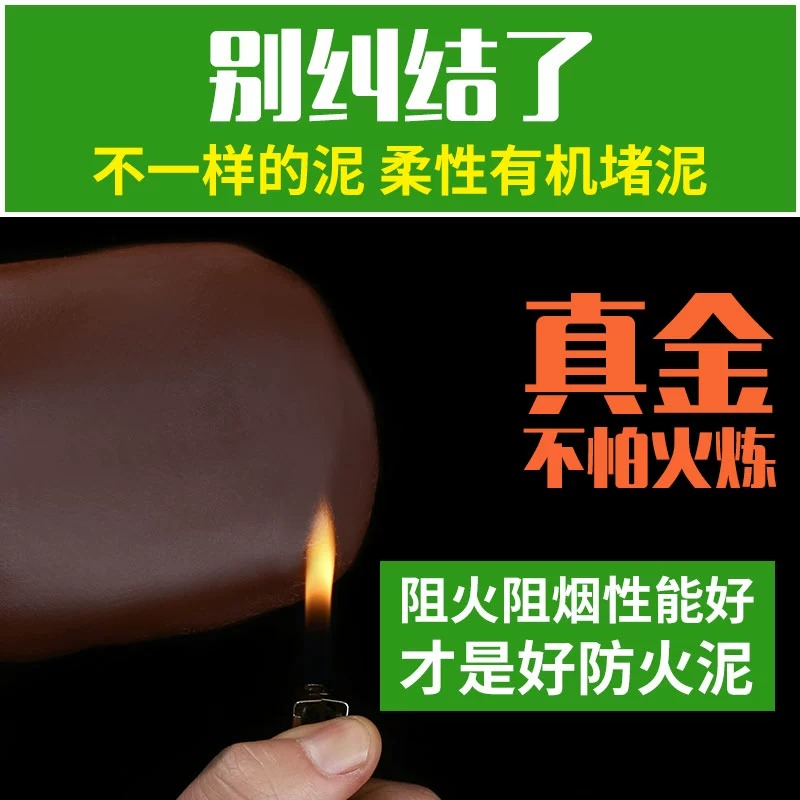 耐高温柔性有机防火泥灶台堵墙阻燃防爆配电箱消防国标空调20公斤