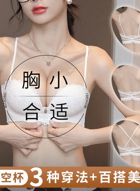 白色前扣内衣女小胸聚拢显大细肩带纯欲蕾丝2023新款美背文胸夏季