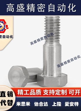 304不锈钢外六角型支点用台阶螺栓FCBSL/CBDL4 D5 D6 轴销螺丝