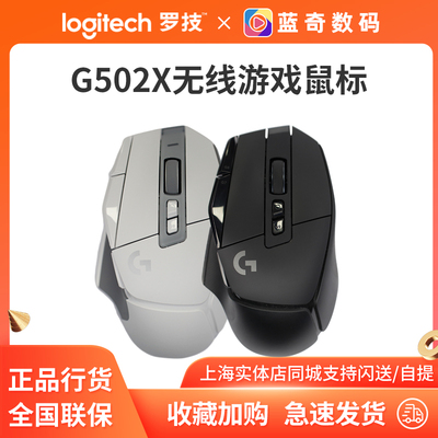 罗技G502x无线PLUS游戏鼠标笔记型电脑电竞轻量化混合机械微动