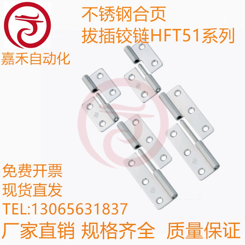 不锈钢合页 拔插铰链HFT51/52/56/57-40/64/75