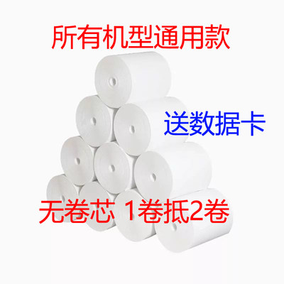 通用热敏纸收银纸小卷纸喵喵机错题打印F纸收银纸热敏纸5730外卖