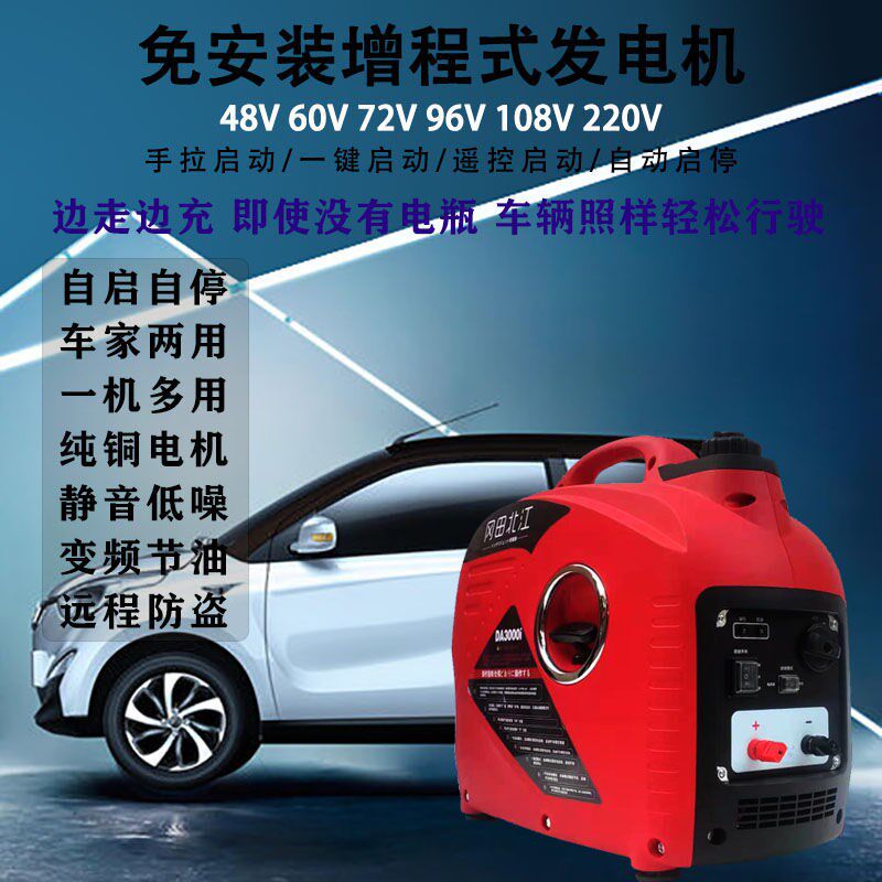 热销电动车增程器发电机48v60v72v三轮车四轮车静音充电免安装便