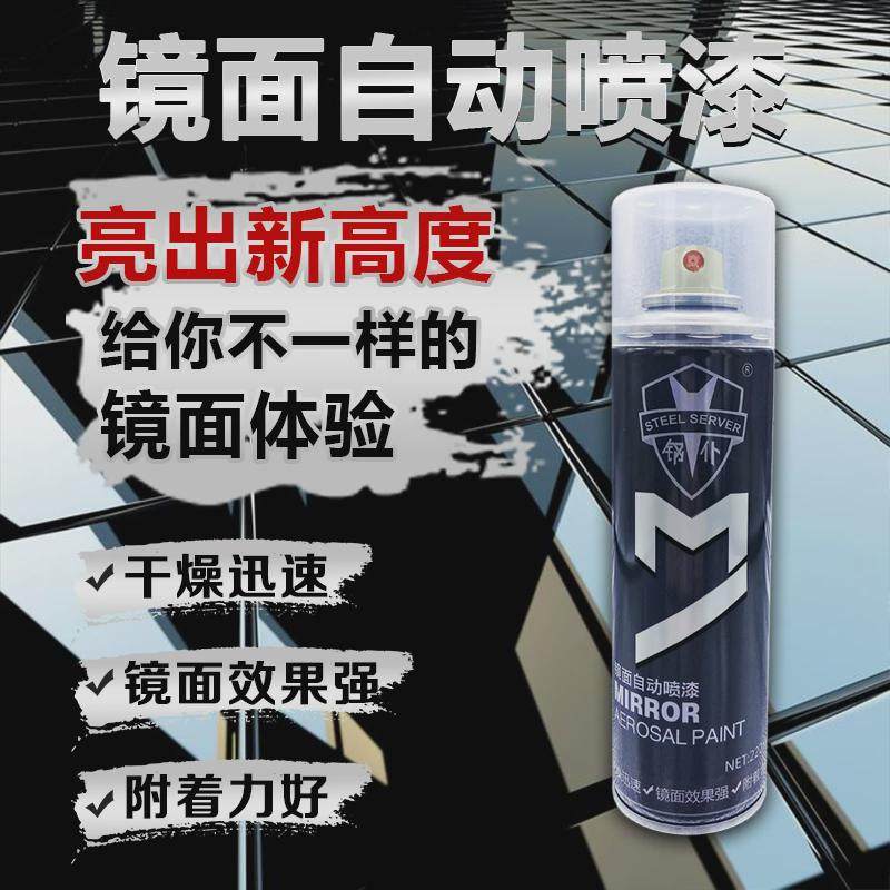 玻璃镜面漆镜子漆仿电镀漆镜面自喷漆银轮毂亮油漆上光装饰镜花漆