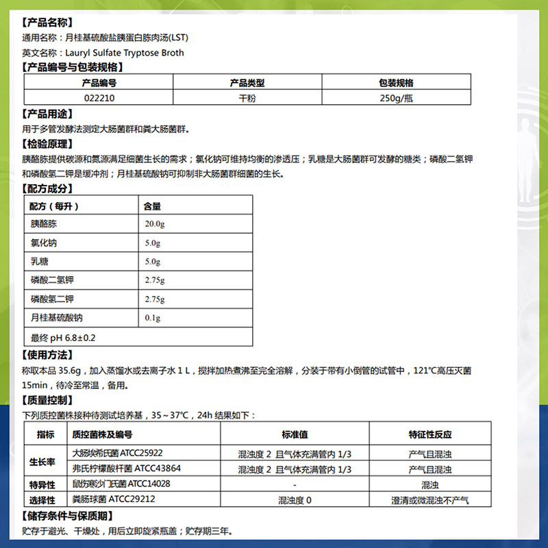 推荐月桂基硫酸盐胰蛋白胨肉汤(LST) 022210包邮BR250g/瓶广东环