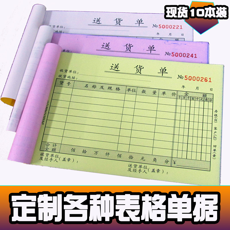 定制二联送货单进出仓单出入库z单仓库领料单工厂表单据订做复写