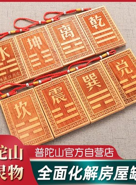 补角牌房屋缺角桃木挂件纯铜震巽离兑乾坎艮坤卦东西南北化解摆件