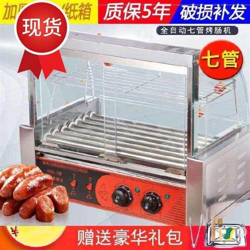 小型烤香肠机摆摊七管耐用专用咖啡店早餐i店台式电影院网吧防尘