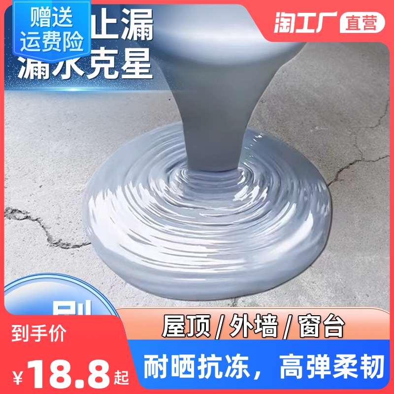 屋顶防水补漏材料补漏王房顶楼顶房屋外墙漏水防漏沥青裂缝涂料胶