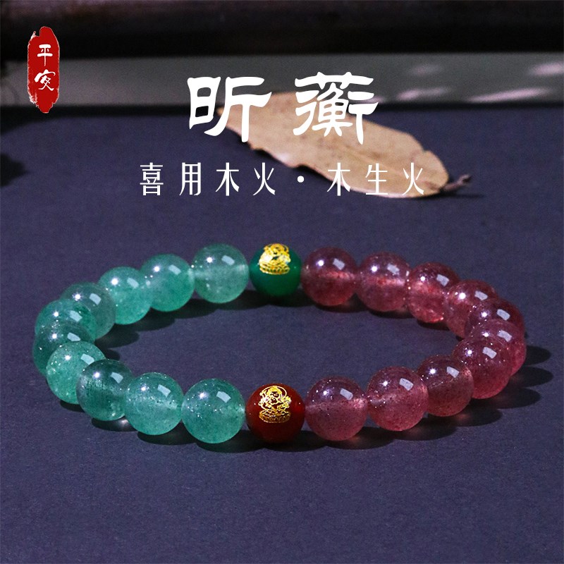 天然水晶五行补木火手链喜用火木招财招I桃花草莓晶手串饰品礼物