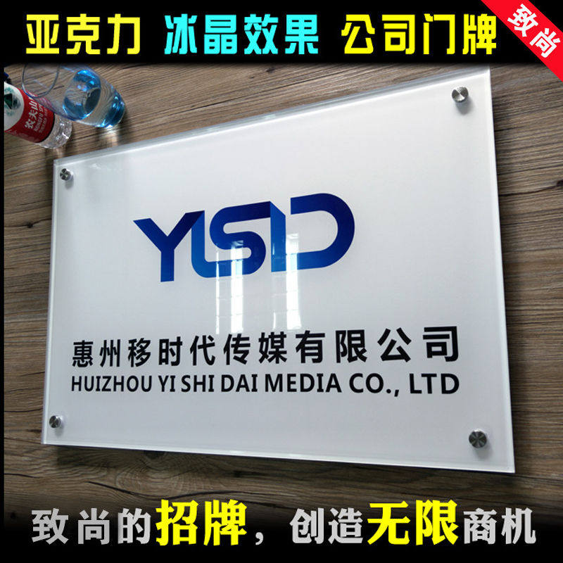 定制定做打印压克力牌公s司门牌广告招牌办公室门牌公司牌匾门头|