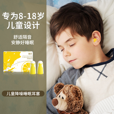儿专耳塞睡眠睡觉童用超级隔音防吵防噪音学习Q降噪耳朵隔音神器