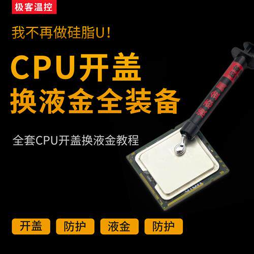 新款液态金属导热膏矽脂 cpu开盖导热 散L热矽脂液态金属 液金矽