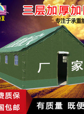 大型工程加厚棉帐篷帆布防雨w工地施工户外冬季保暖救灾住人应急