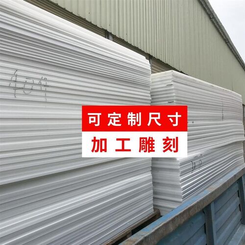 白色防水pp板材硬塑料板猪肉台垫板ppr板食品熟料环保PP胶板定制