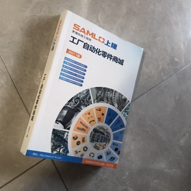 SAMLO-FA标上隆FA工厂自动化用零件 上型选隆样本上隆自动化 准件