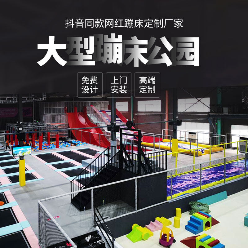 大型室内网红蹦蹦床游乐场娱乐设施蹦床公园儿童成人乐跳蹦床设备