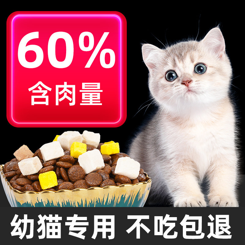 全价幼猫猫粮1到3个月土猫英短家猫营养增肥幼崽小猫咪营养奶糕粮
