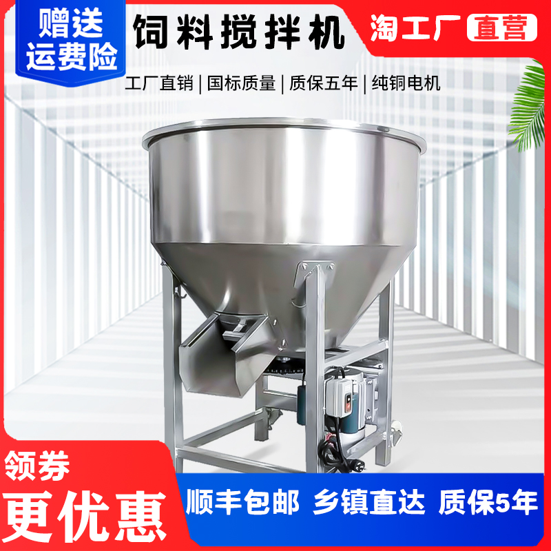 加厚不锈钢饲料猪料蛙料拌料机搅拌机塑料咖啡五S谷颗粒饲料搅拌