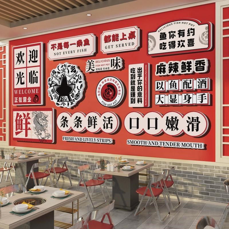 鱼火锅店墙面装饰海报背景烧烤餐饮店文化墙贴画饭店包间氛围布置,家居饰品,文化墙贴,淘宝优惠券,粉丝福利购,淘宝优惠卷