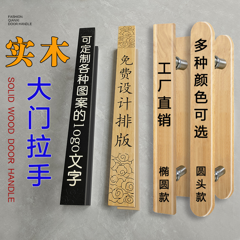 定制玻璃门实木拉手订做雕刻字LOGO酒店铺面肯德基原木质大门把手