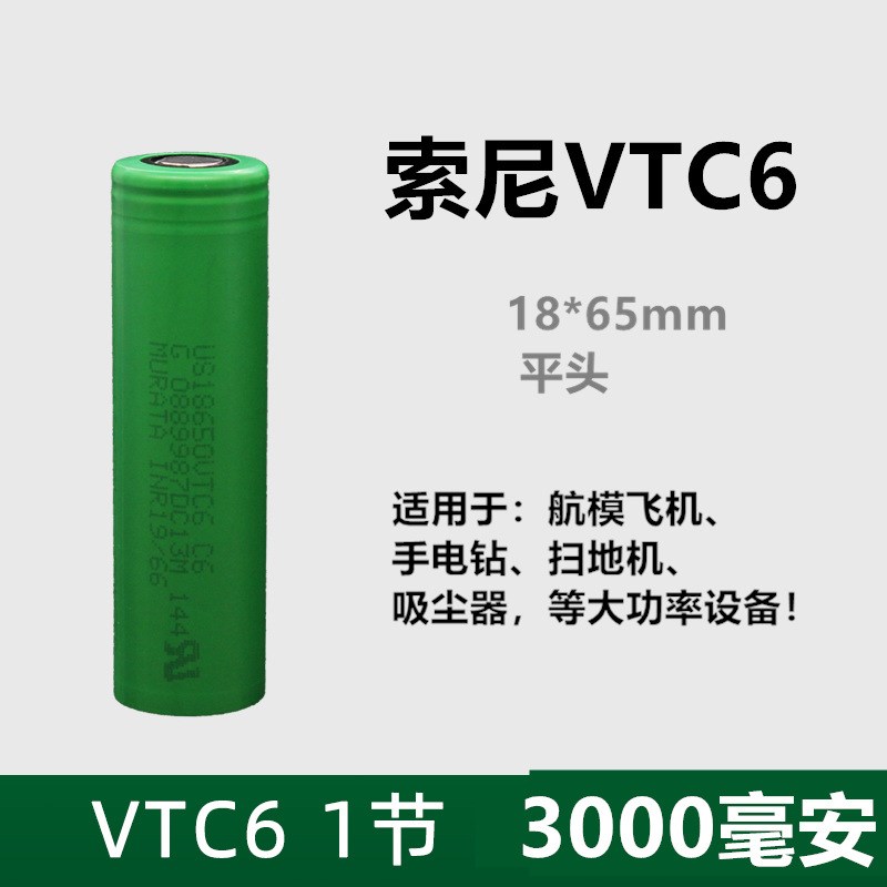 全新原装US18650VTC6 18650锂电池3000LmAh无人机航模30A适用索尼