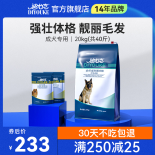 迪尤克狗食成犬专用通用型40斤x装 大型犬金毛拉布拉多20kg大包装