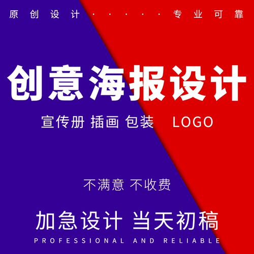 平面海报宣传单画册折页包装展板插画详情页广告logo代做ps设计