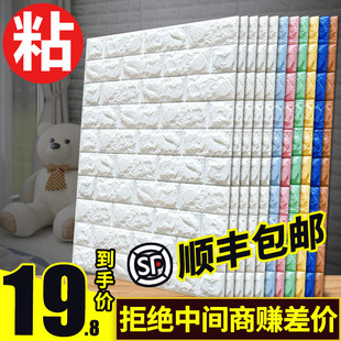 3d立体墙贴可擦洗墙面装饰自粘墙纸泡沫砖壁O纸背景墙防水防潮贴