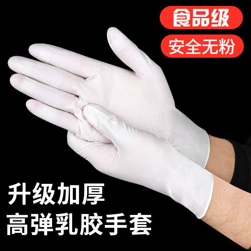 现货一次性牛筋乳胶手套加厚耐用高弹食品级橡胶餐饮防水烘焙厨房