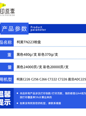 美能达c226粉盒柯美c266碳粉墨粉筒TN223 C7222 C7226震旦ADC225