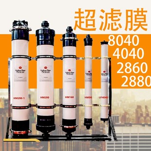UF2880中空纖維車用尿素pvdf電泳漆陶氏8040超濾膜 工業8寸UF2860