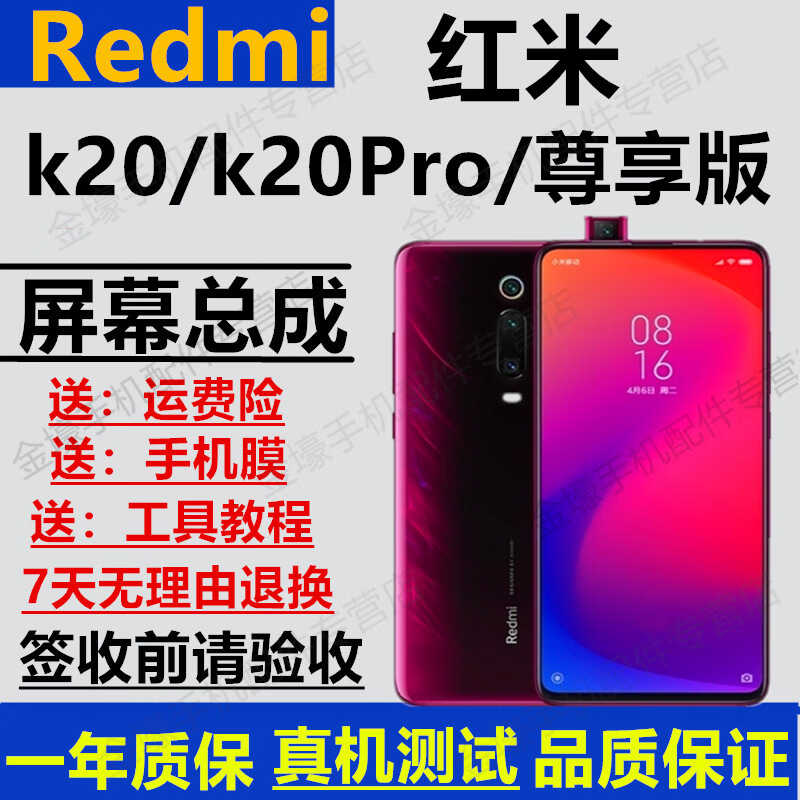 促销红米k20k20kpro屏幕总成k30prok30至尊版触摸液晶尊享版显示